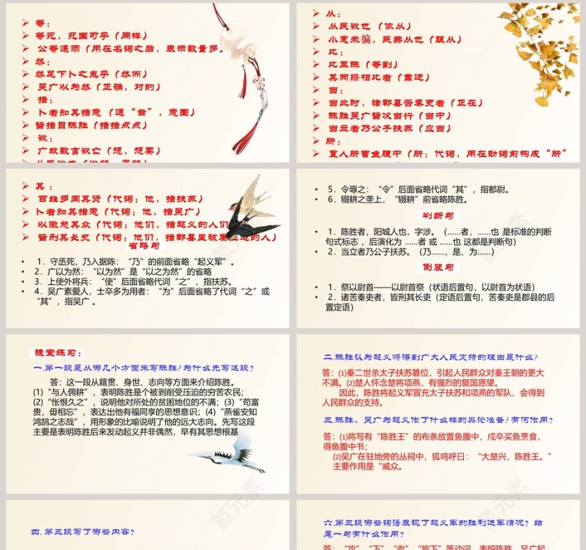 初中语文课件PPT《陈涉世家》第8张