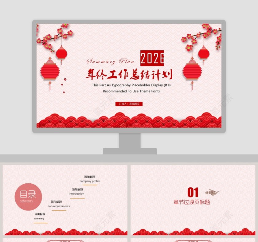 红色简约大气年终工作总结计划ppt第1张