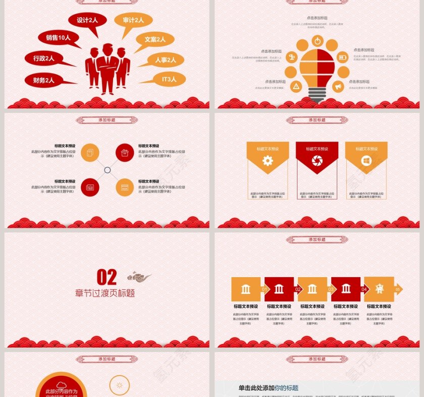 红色简约大气年终工作总结计划ppt第2张