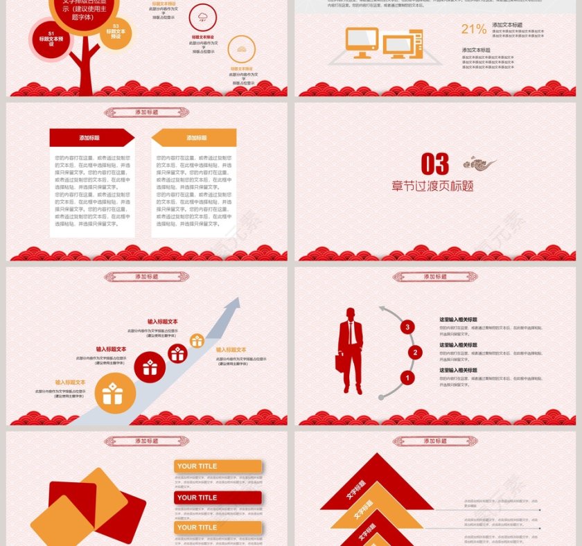 红色简约大气年终工作总结计划ppt第3张
