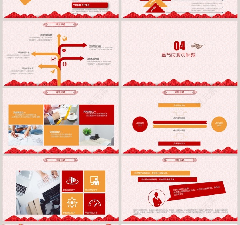 红色简约大气年终工作总结计划ppt第4张