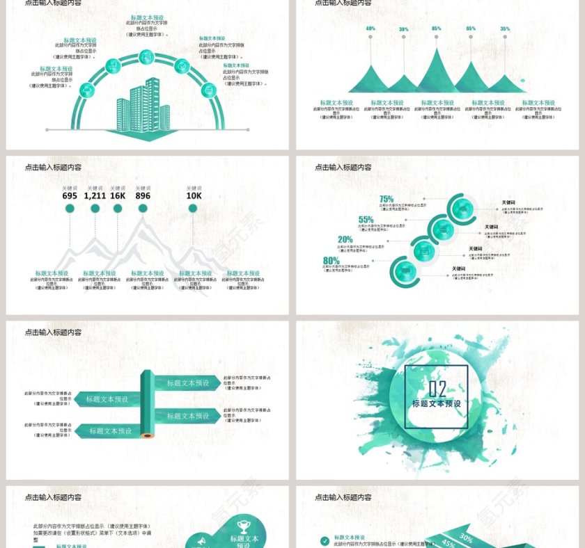 水彩风格动态PPT模板第2张