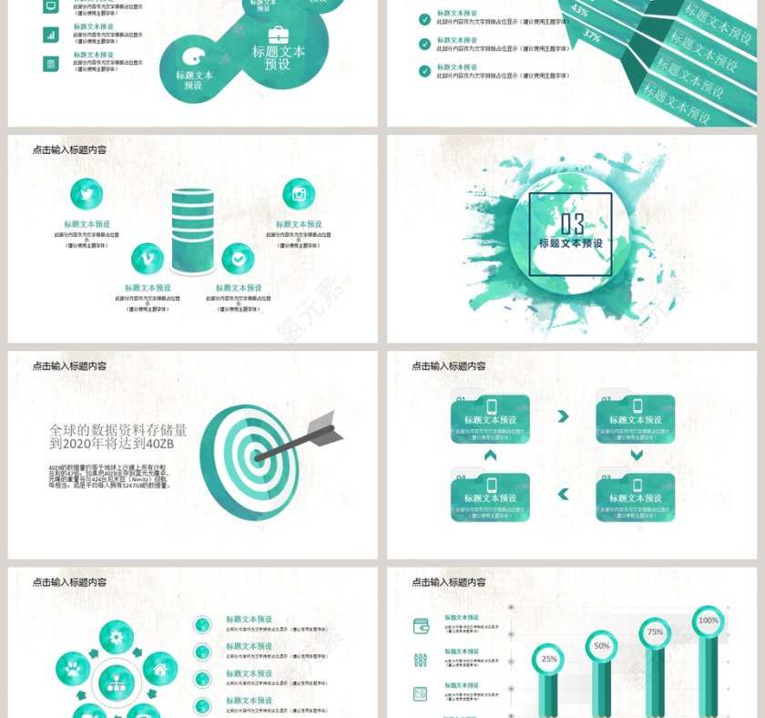 水彩风格动态PPT模板第3张