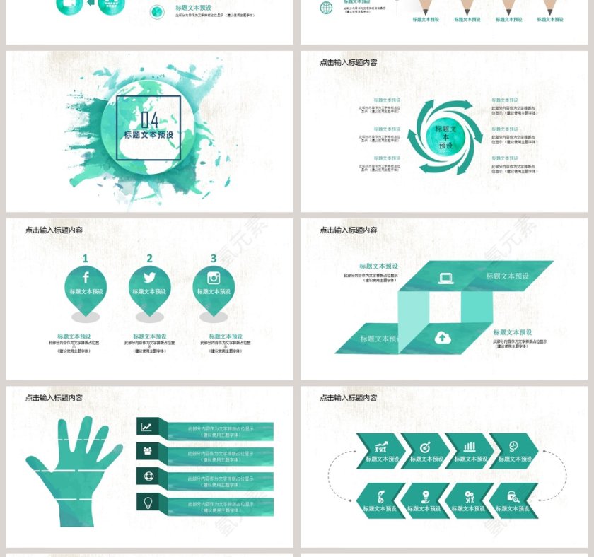 水彩风格动态PPT模板第4张
