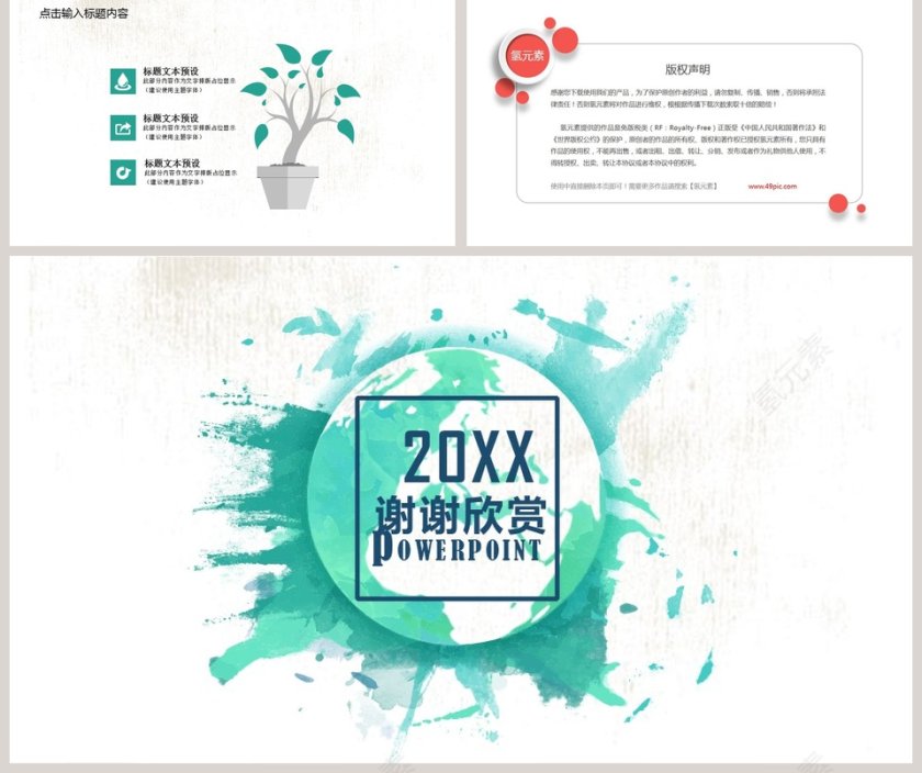 水彩风格动态PPT模板第5张