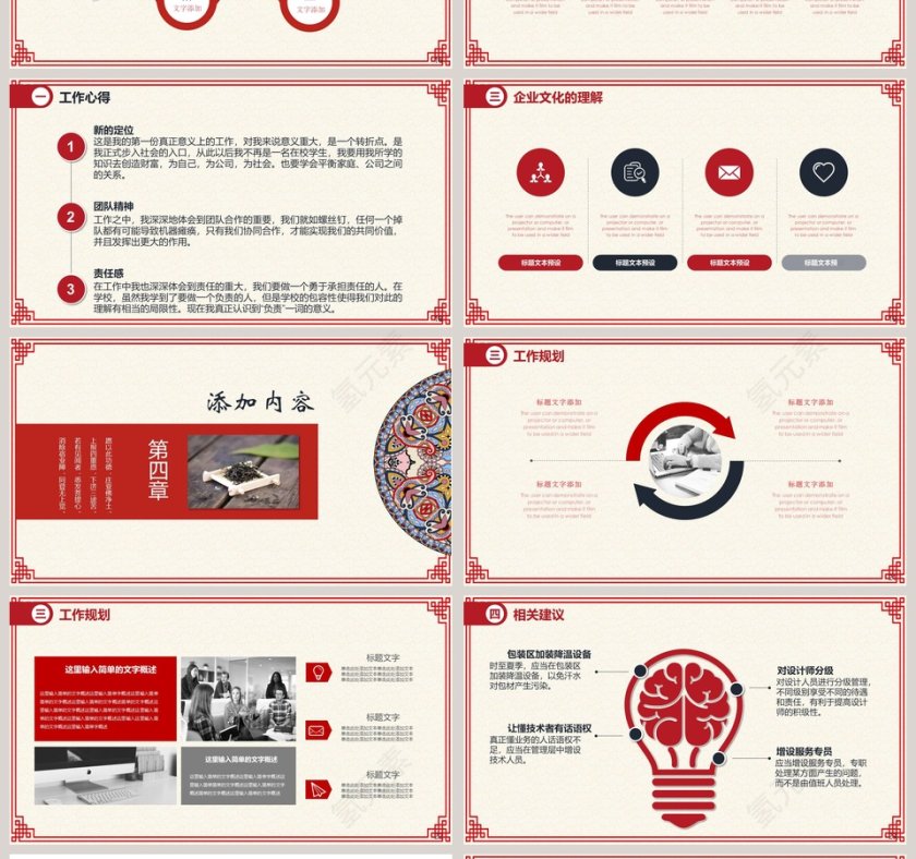 中国风红色简约述职报告ppt模板第4张