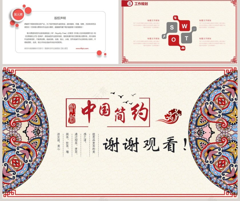 中国风红色简约述职报告ppt模板第5张