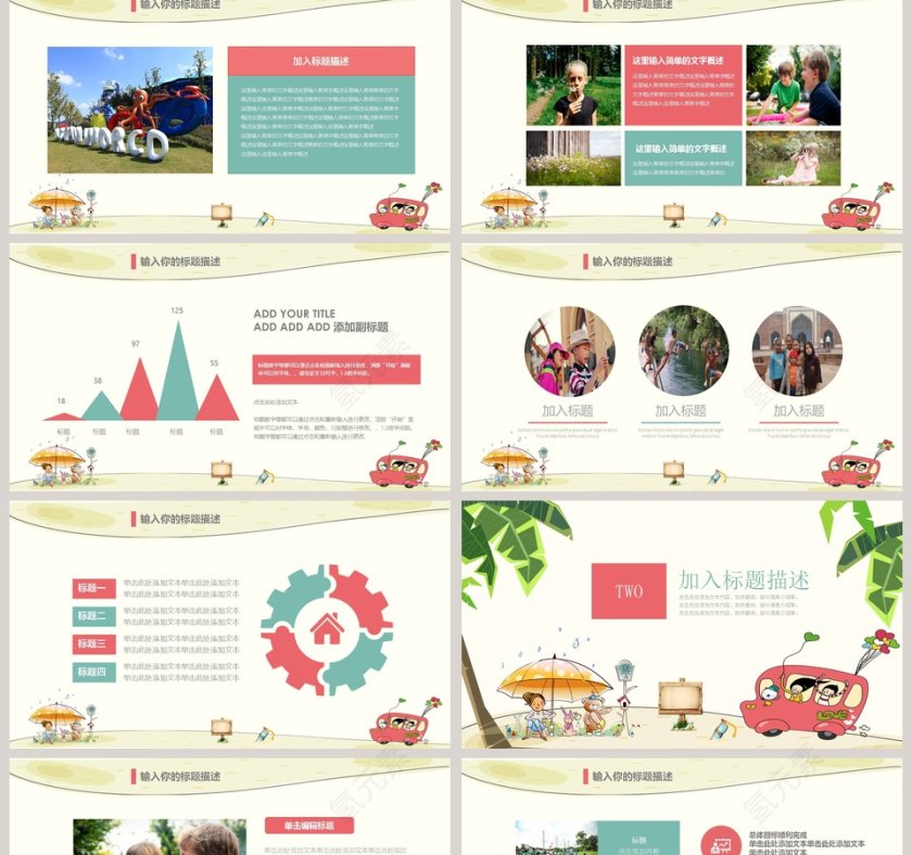 儿童暑期出游计划成长档案PPT第2张