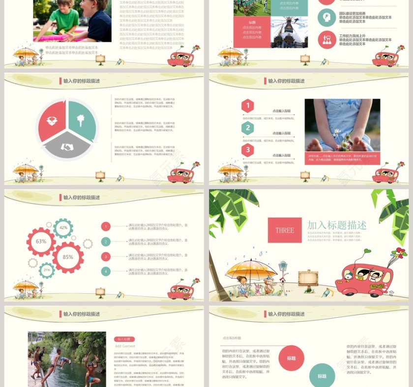 儿童暑期出游计划成长档案PPT第3张