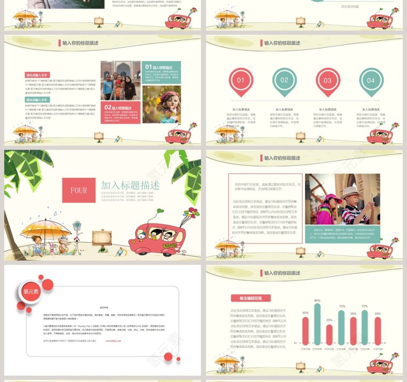 儿童暑期出游计划成长档案PPT第4张