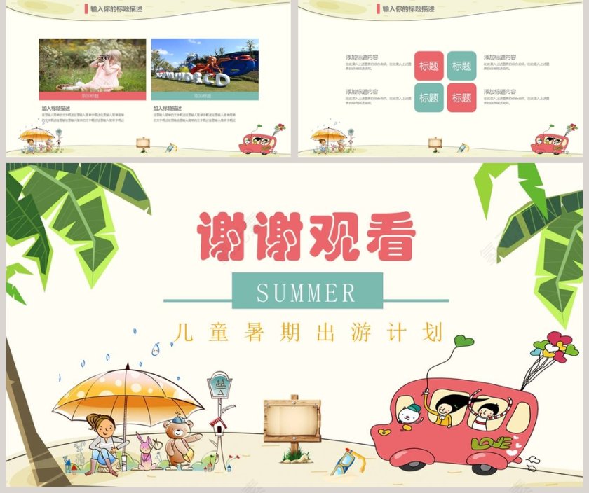 儿童暑期出游计划成长档案PPT第5张