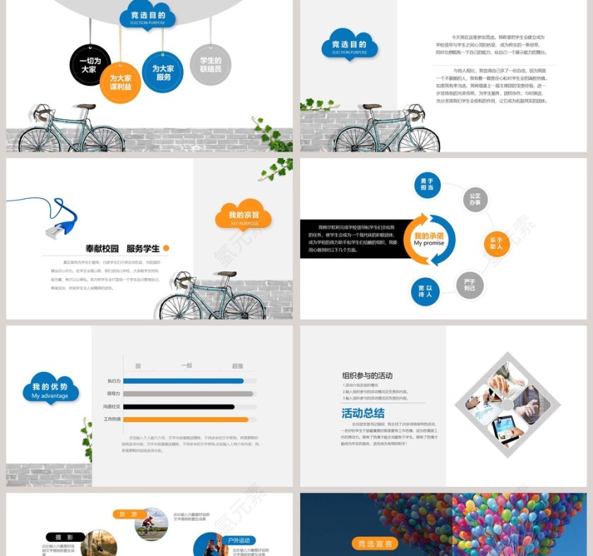 蓝色简约学生会主席竞选ppt第2张