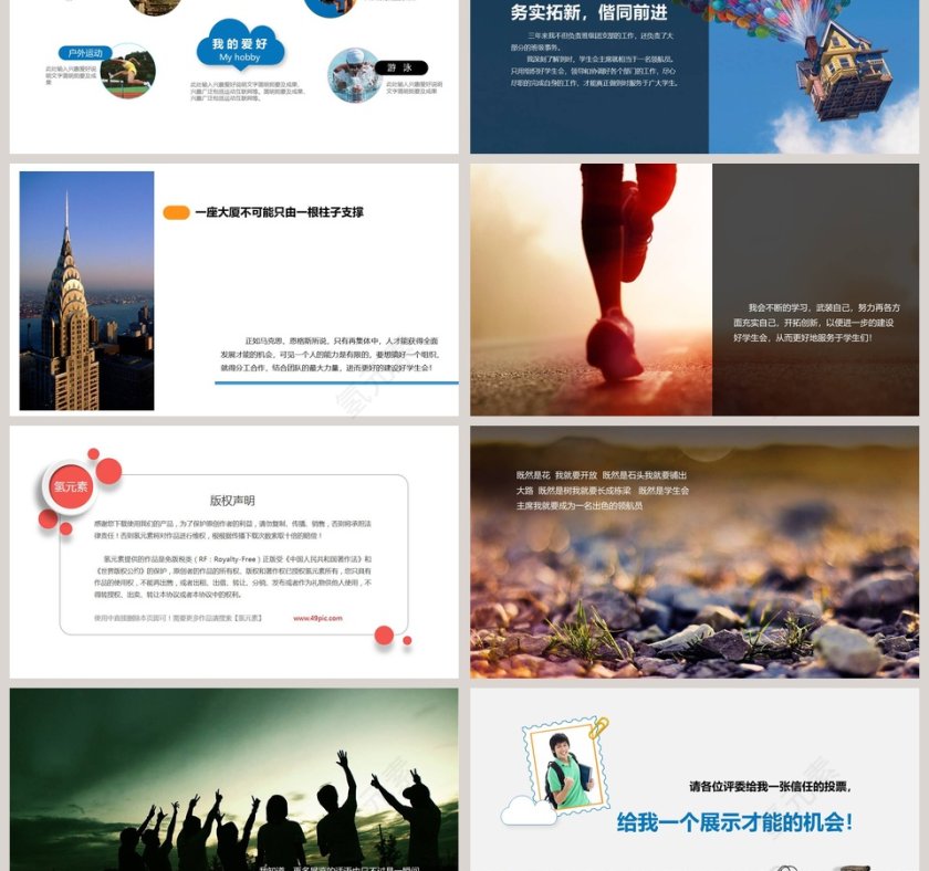 蓝色简约学生会主席竞选ppt第3张