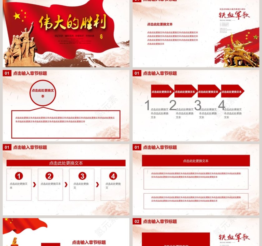 伟大的胜利纪念抗战胜利庆典活动动态PPT模板  抗日纪念日PPT  第2张