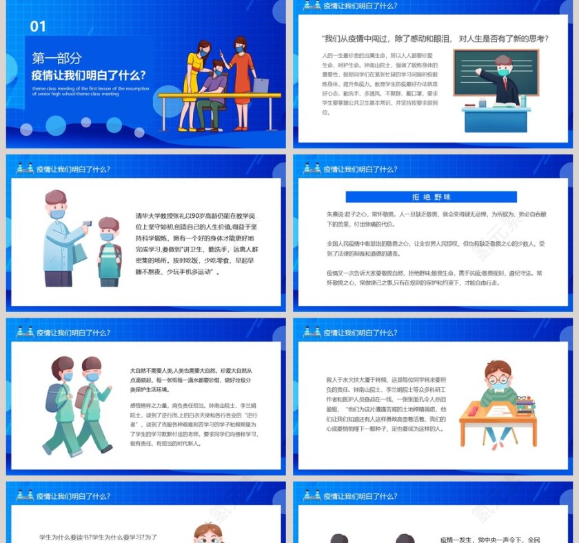 高三复学开学第一课主题班会第2张