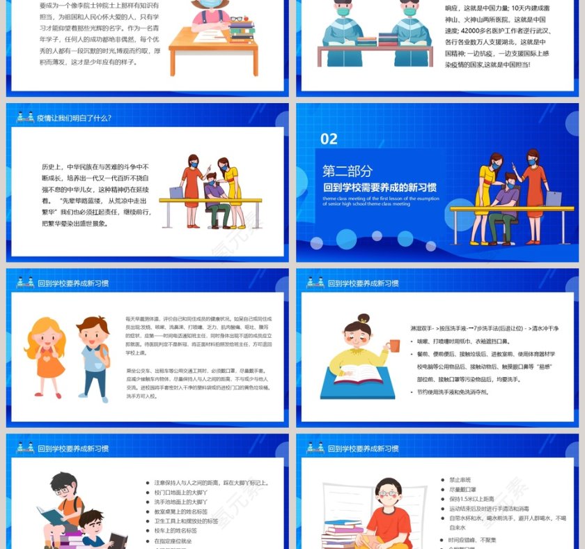 高三复学开学第一课主题班会第3张