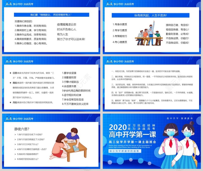 高三复学开学第一课主题班会第5张