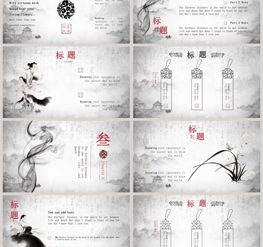 高端文艺水墨风通用型PPT模板第3张