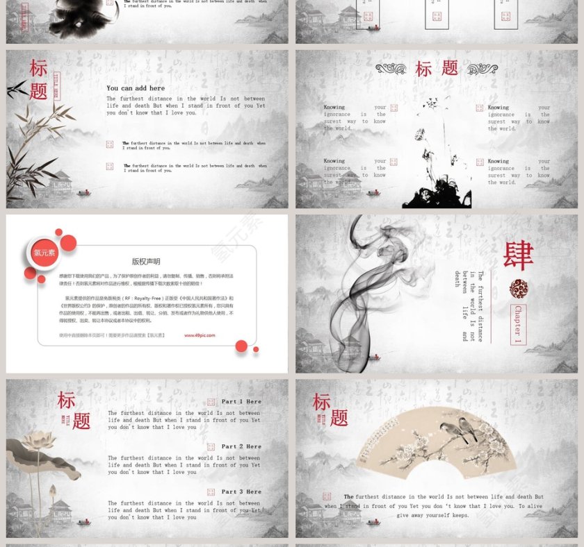 高端文艺水墨风通用型PPT模板第4张