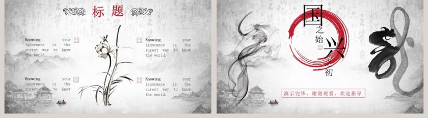 高端文艺水墨风通用型PPT模板第5张