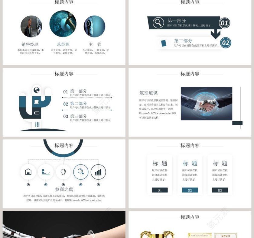 简约清新人工智能PPT模板第2张