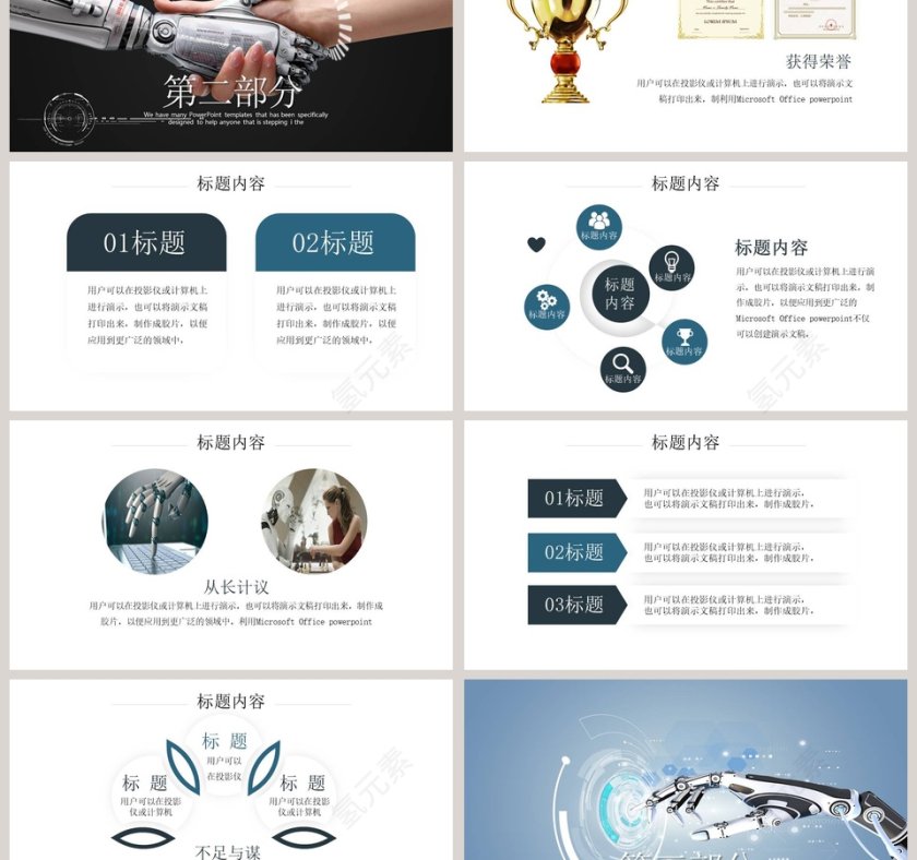 简约清新人工智能PPT模板第3张