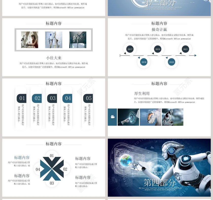 简约清新人工智能PPT模板第4张