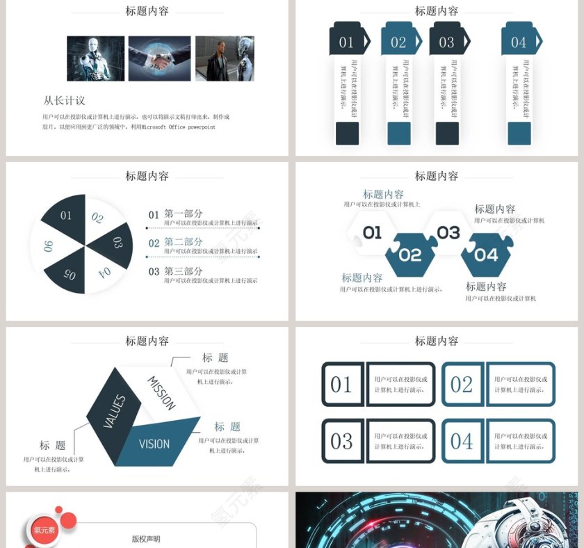 简约清新人工智能PPT模板第5张