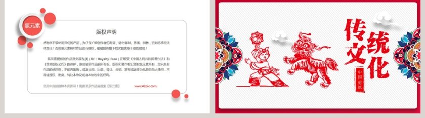 中国风剪纸传统文化PPT模板第5张