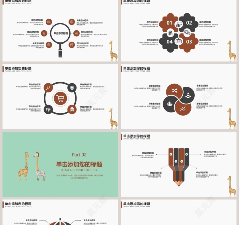 工作教育卡通长颈鹿模板第2张