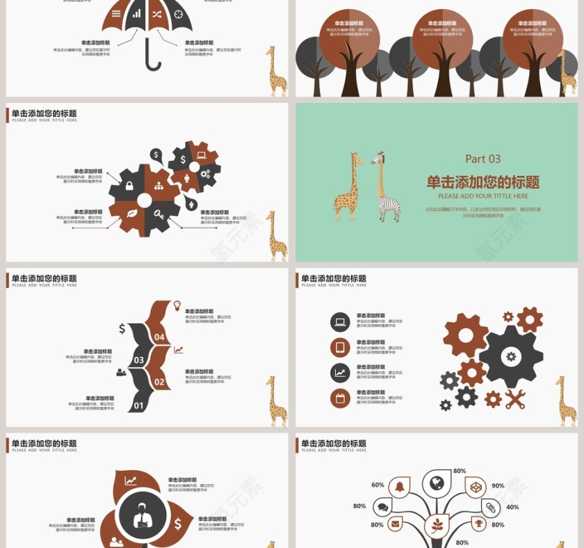 工作教育卡通长颈鹿模板第3张