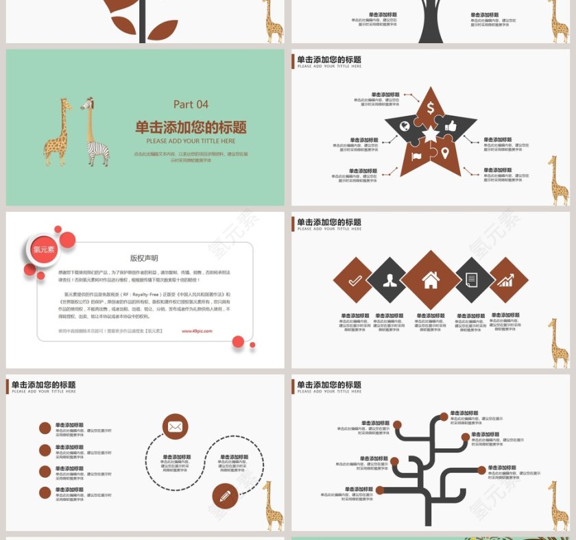 工作教育卡通长颈鹿模板第4张