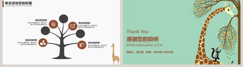 工作教育卡通长颈鹿模板第5张