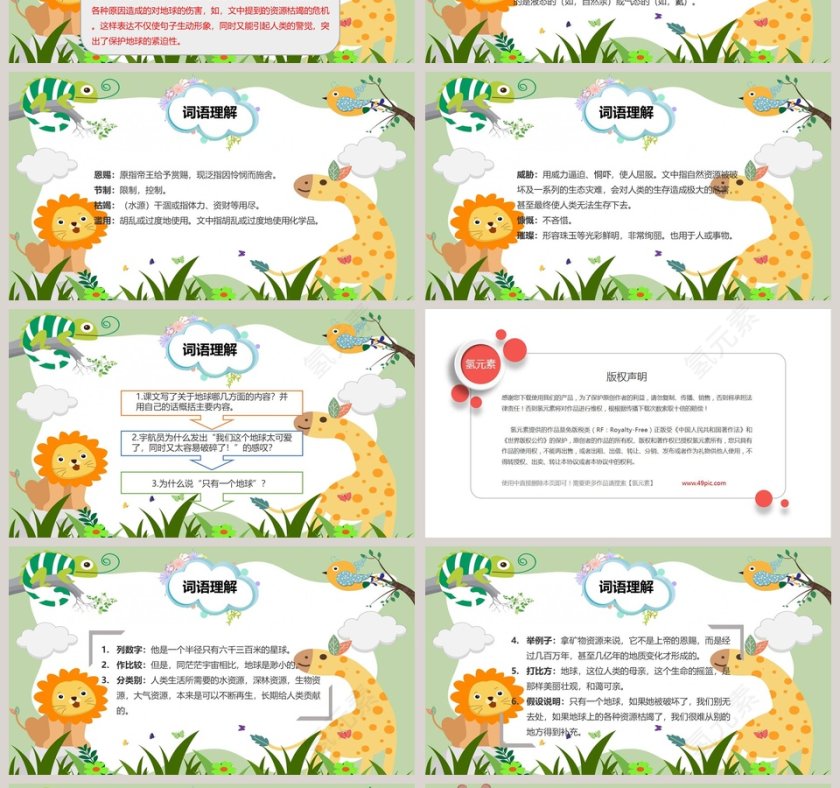 绿色简约清新五年级语文课件《只有一个地球》PPT 第4张