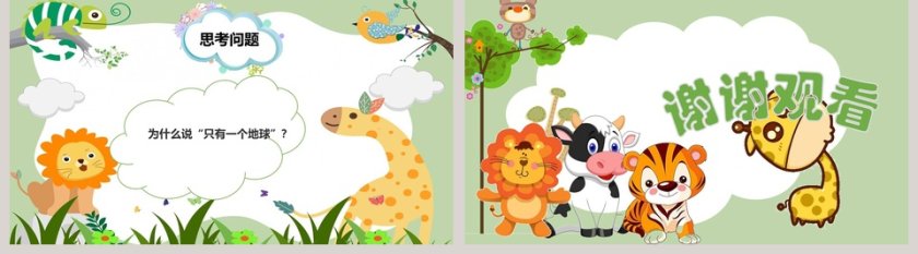 绿色简约清新五年级语文课件《只有一个地球》PPT 第5张