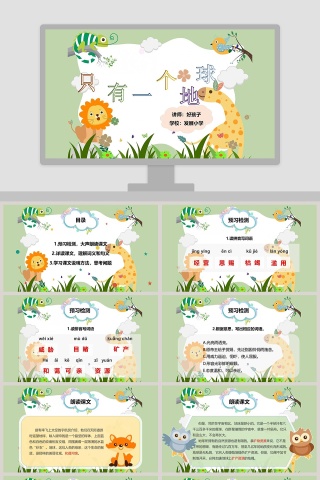 绿色简约清新五年级语文课件《只有一个地球》PPT 