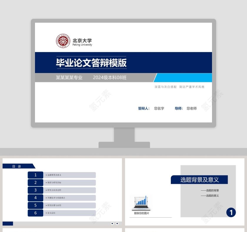 简约毕业论文答辩PPT模板第1张