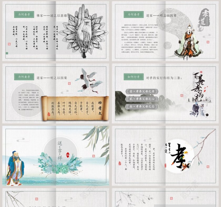 简约中国风道德讲堂PPT第8张