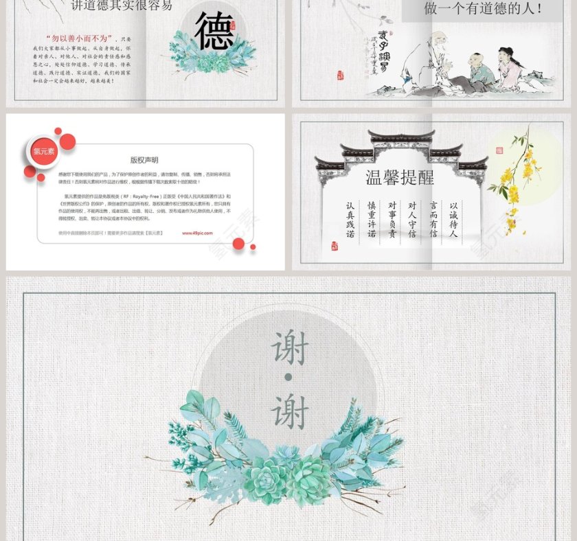 简约中国风道德讲堂PPT第9张