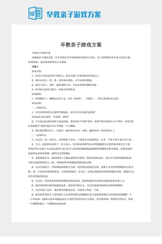 早教亲子游戏方案