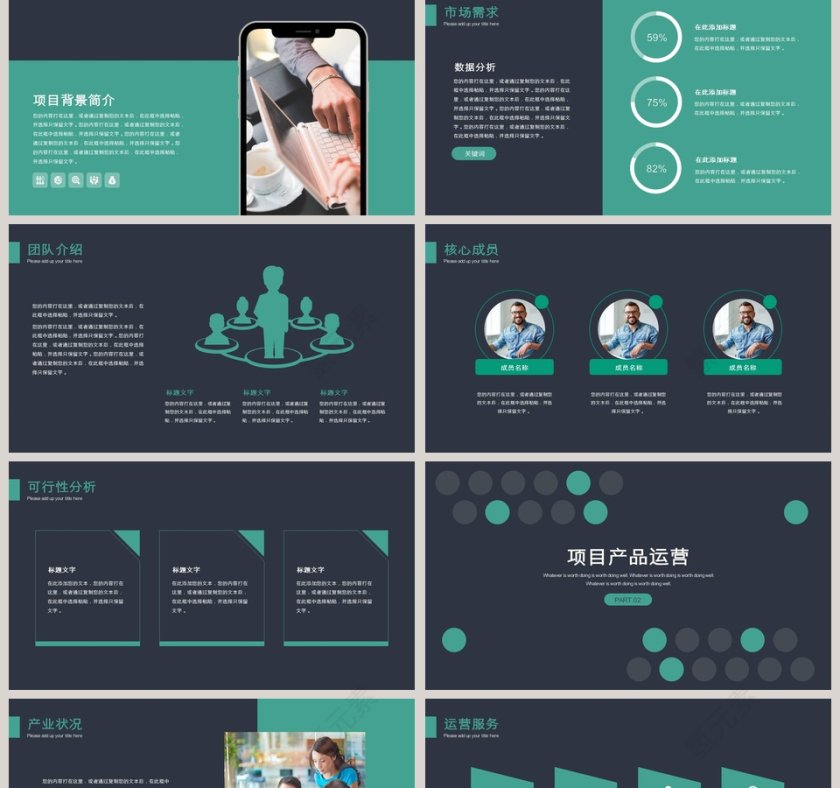 黑绿相间互联网商业计划书第2张