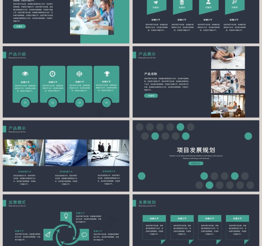 黑绿相间互联网商业计划书第3张
