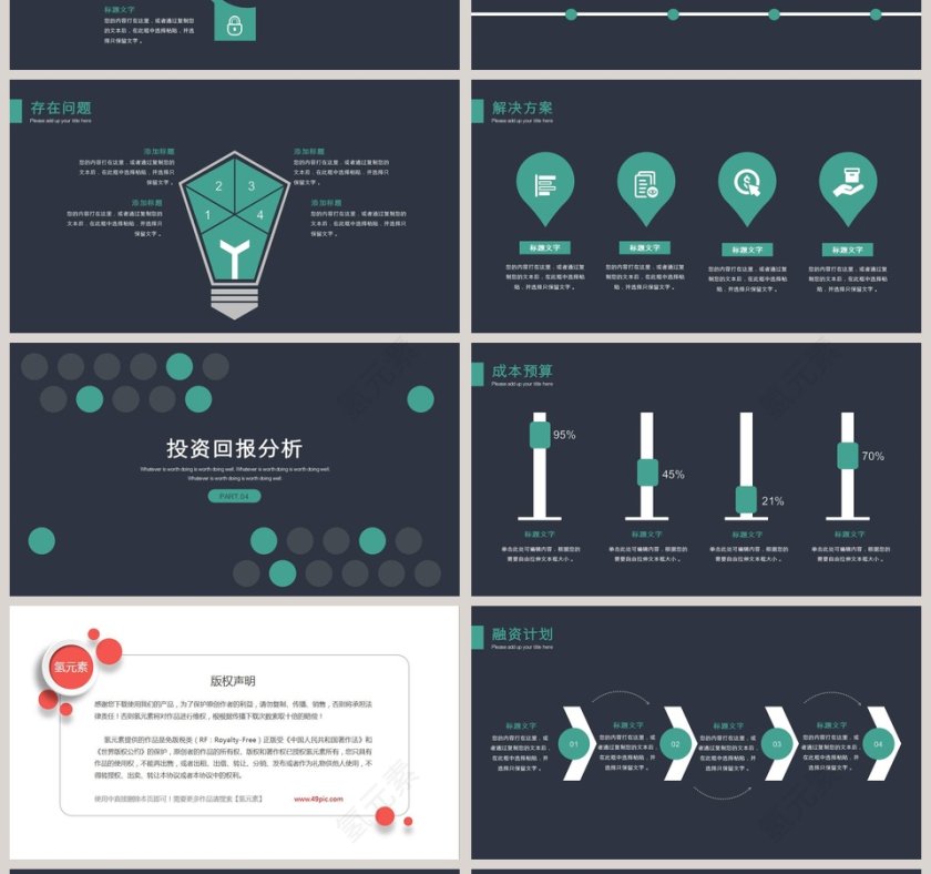 黑绿相间互联网商业计划书第4张