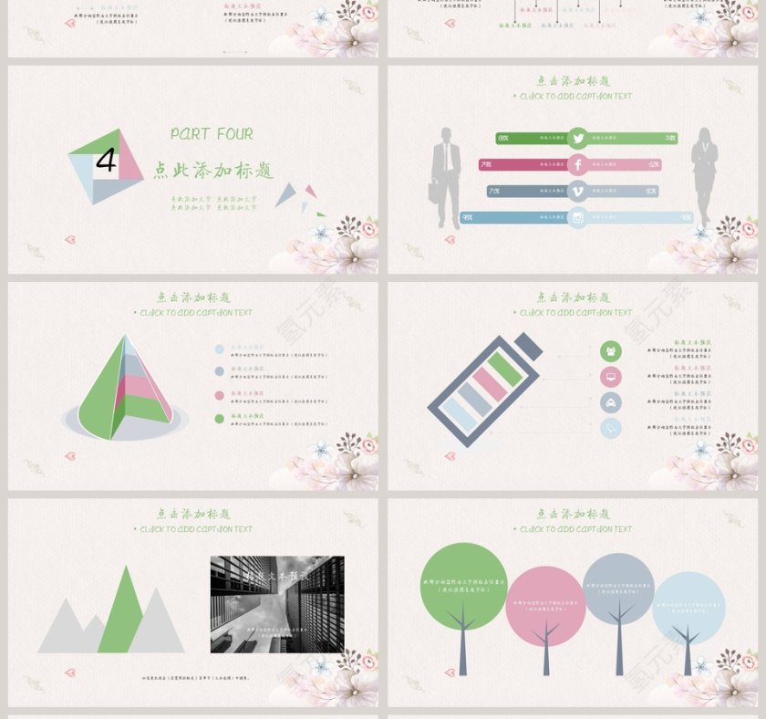 日系小清新汇报通用PPT模板第4张