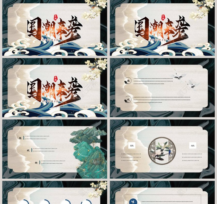 简约风国潮来袭工作总结PPT第2张