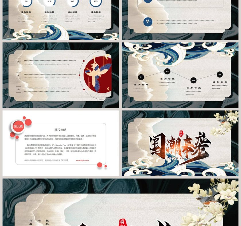 简约风国潮来袭工作总结PPT第3张