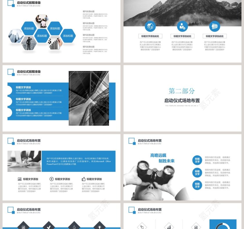 启动仪式PPT模板第2张