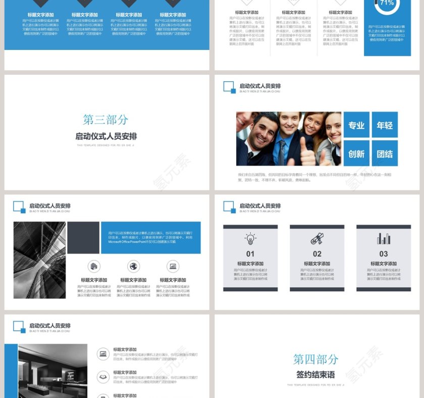 启动仪式PPT模板第3张