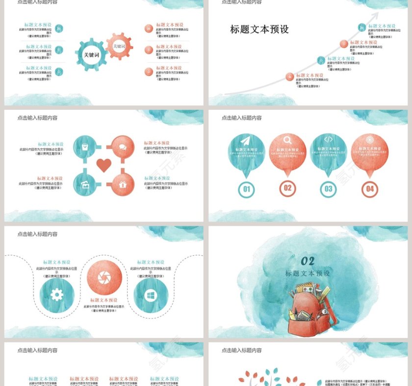 水彩风简约通用模板第2张