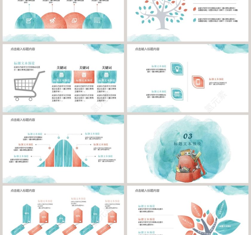 水彩风简约通用模板第3张